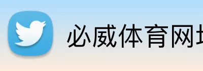 必威体育网址 Logo